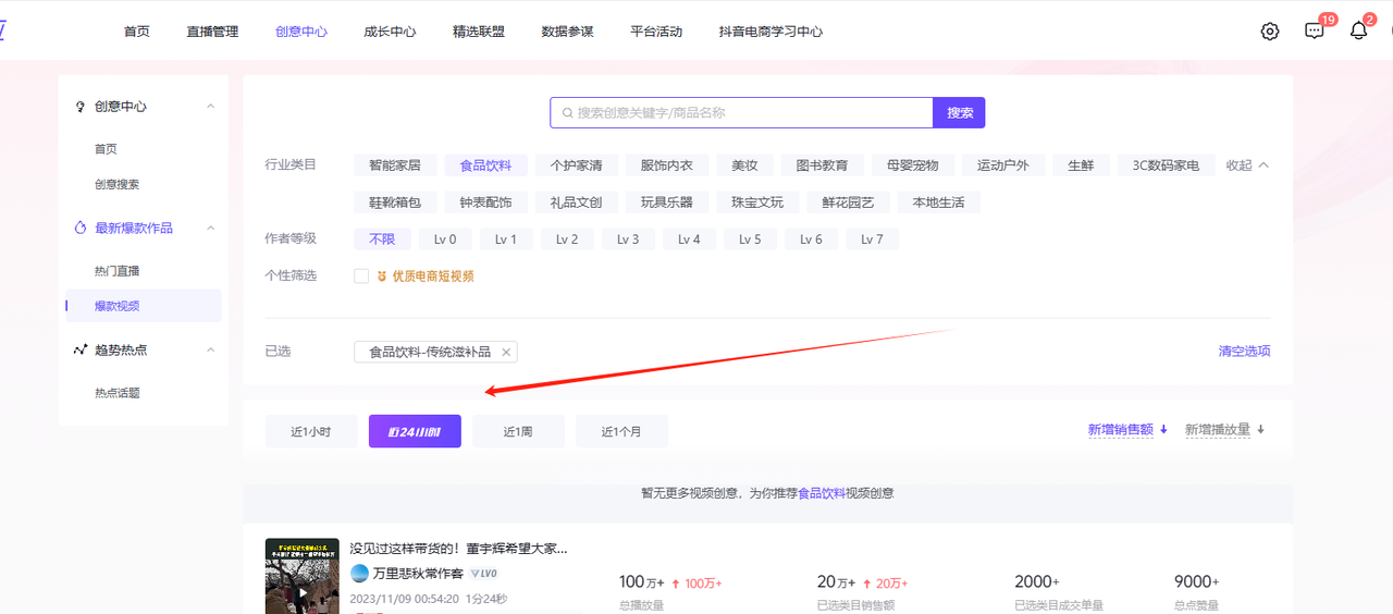 图片[6] - 养生号的五种选品方法，找到属于自己的爆品 - 阿泽资源网