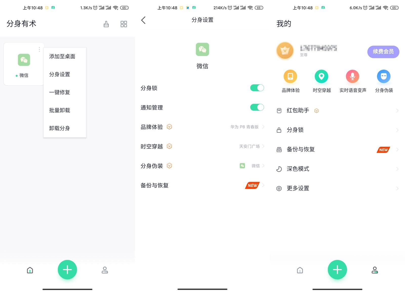安卓 分身有术 v3.54.0 去广告解锁VIP版 - 阿泽资源网