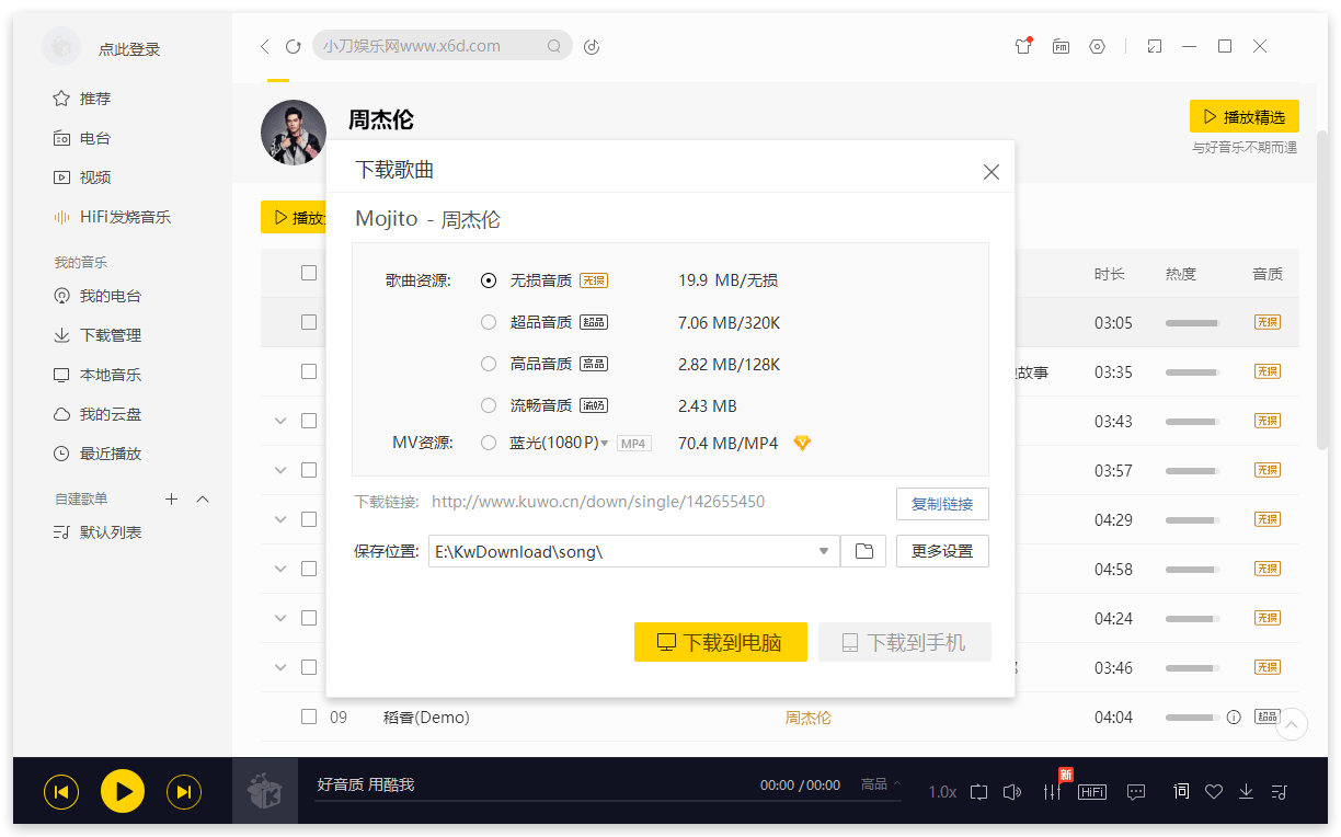 酷我音乐 v9.1.1.4 解锁豪华VIP会员 - 阿泽资源网
