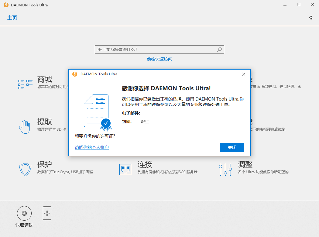 虚拟光驱工具 DAEMON Tools Ultra v6.0.0 - 阿泽资源网