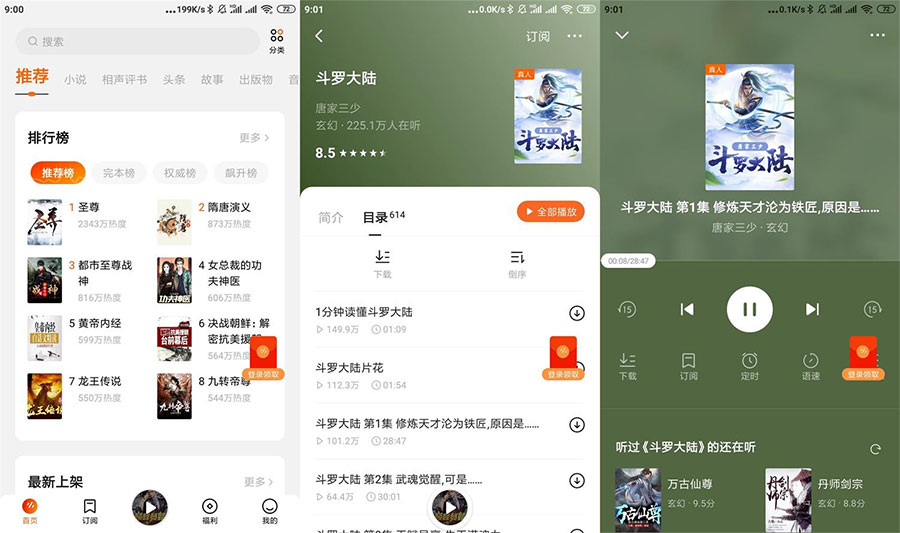 安卓番茄畅听 v2.0.0.32 解锁高级去广告版 - 阿泽资源网