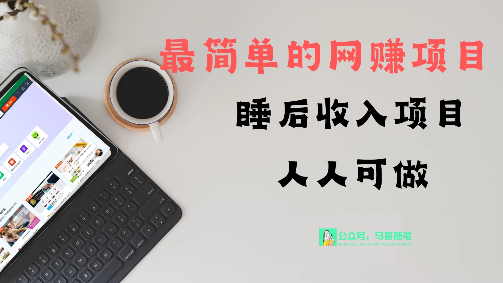 睡后收入项目，人人可做，只需上传文件，最简单的网赚项目，无任何难度 - 阿泽资源网