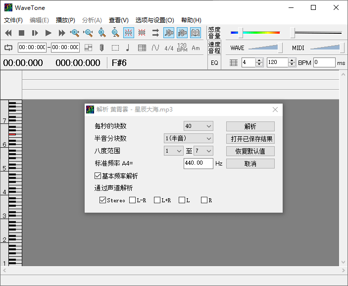 音频扒谱工具 wavetone v2.61汉化版 - 阿泽资源网
