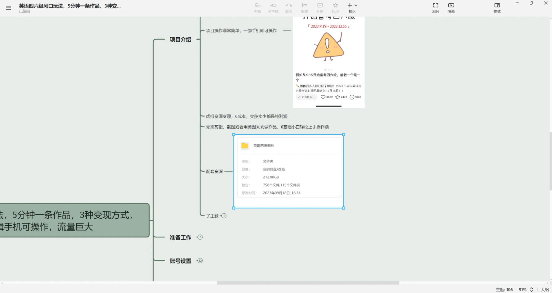 英语四六级风口玩法,5 分钟一条作品,3 种变现方式,无需剪辑手机可操作,流量巨大 英语四六级风口玩法,5 分钟一条作品,3 种变现方式,无需剪辑手机可操作,流量巨大