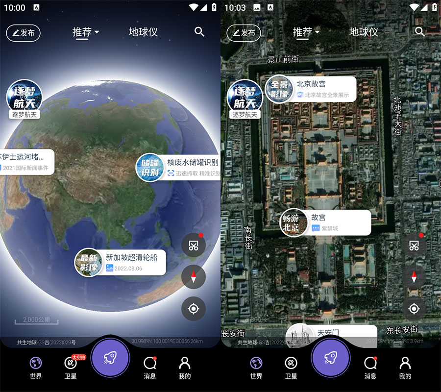 安卓 共生地球 v1.1.10 国产卫星地球3D影像 - 阿泽资源网