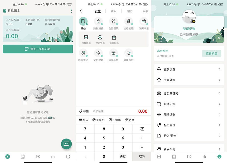 安卓一木记账 v3.5.1 绿化版 - 阿泽资源网