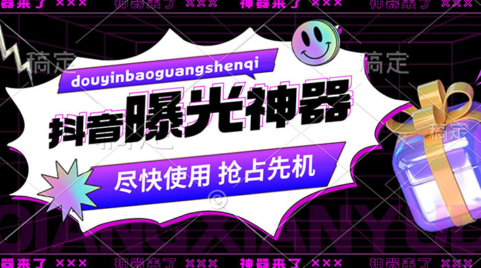 抖音多功能曝光神器,新功能打造爆款账号,曝光量翻 10 倍,流量滚滚来! - 阿泽资源网