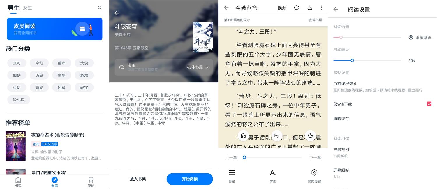 安卓 皮皮阅读 v1.6.0 去广告版 - 阿泽资源网