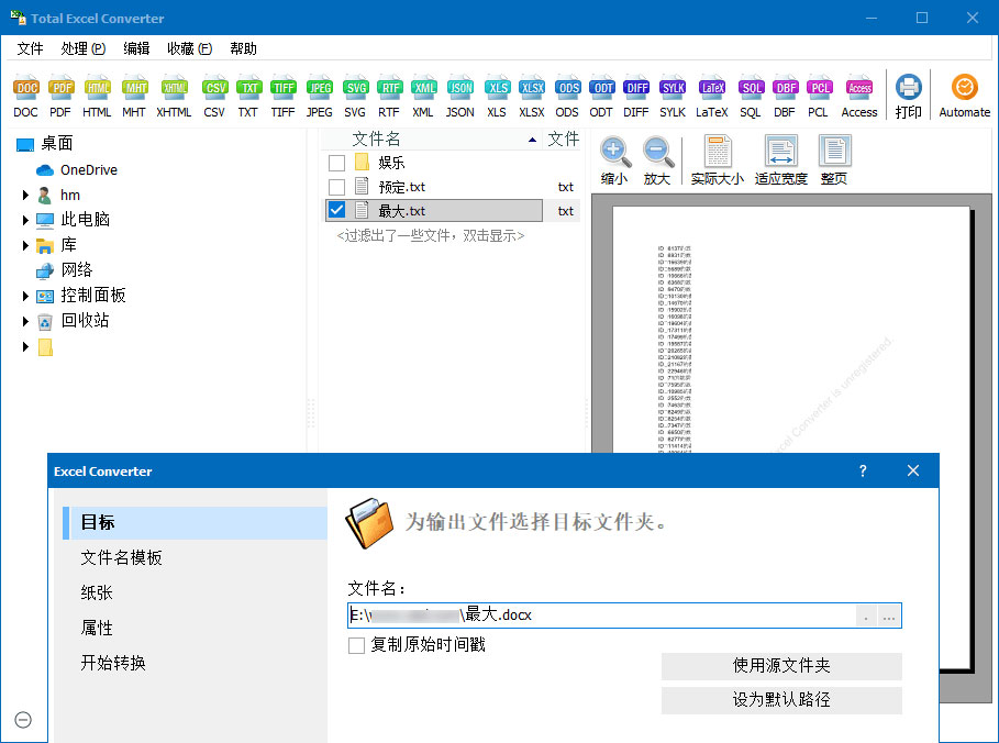Excel格式转换器 Total Excel Converter 6.1.0.27 - 阿泽资源网