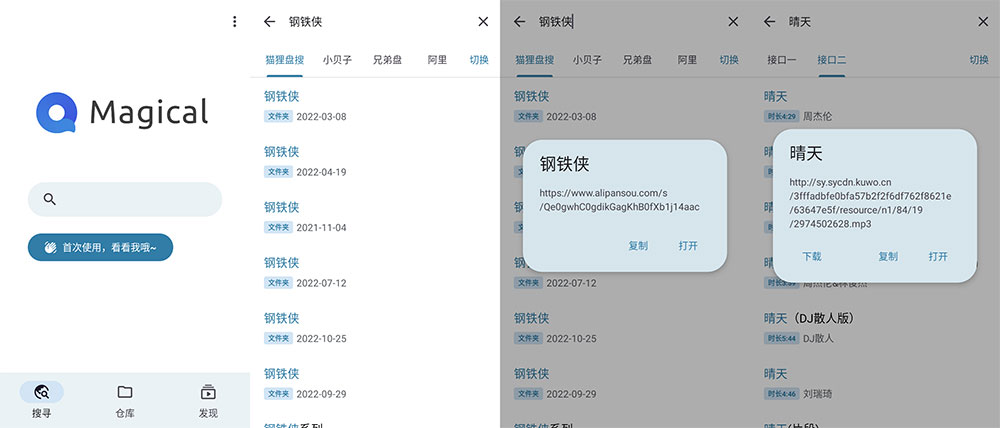 安卓 奇妙搜索 v1.1.1 磁力、网盘搜索工具 - 阿泽资源网