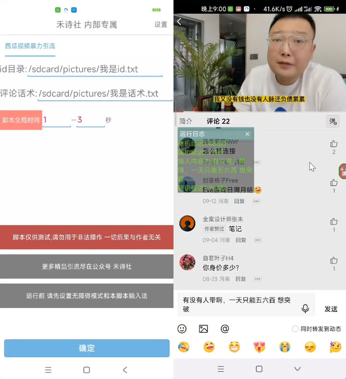 西瓜视频无限引流任何精准粉 App 脚本，解放双手全自动执行 - 阿泽资源网