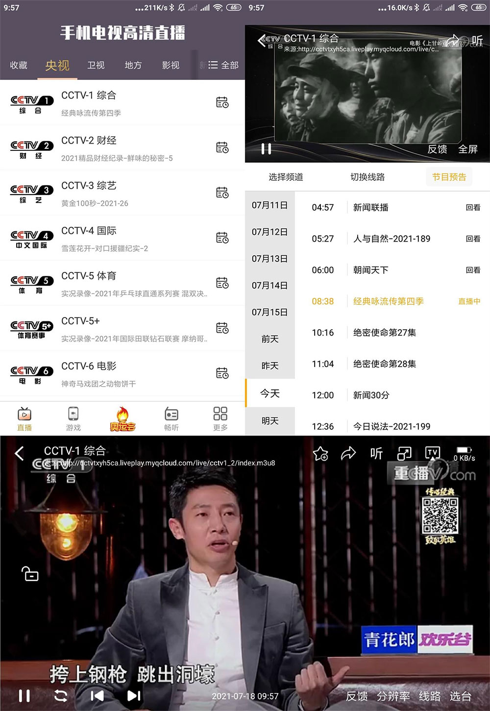 安卓 手机电视高清直播 v98.9.13 去广告精简版 - 阿泽资源网