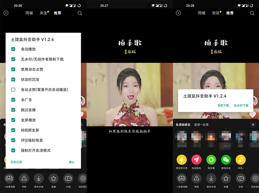 Xposed「抖音+」土拔鼠抖音助手 v1.4.8 抖音增强XP模块 - 阿泽资源网