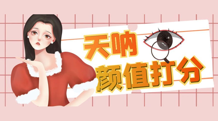 颜值打分的升级玩法：一条作品 4000 收藏，简单粗暴，收益很高 - 阿泽资源网