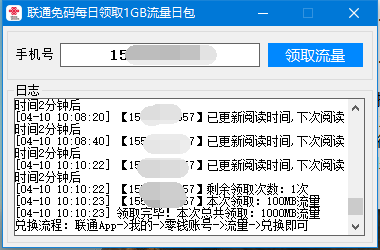 联通免码每天一键领1G流量日包 - 阿泽资源网