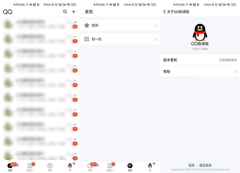 安卓QQ极速版 v4.0.2.1075 极简设计 - 阿泽资源网
