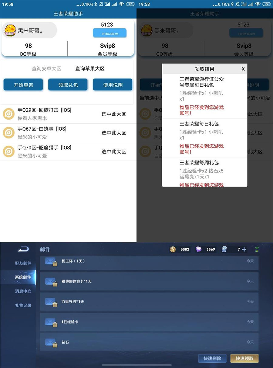 安卓王者荣耀助手 v 1.0.0 查大区角色领活动礼包 - 阿泽资源网