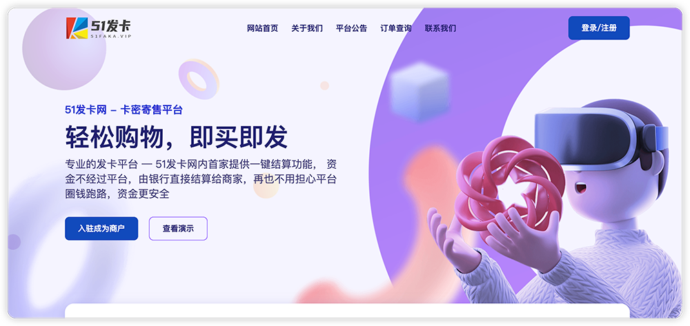 发卡宝开源的发卡平台完整运营系统源码支持自营模式和商家入驻模式 - 阿泽资源网