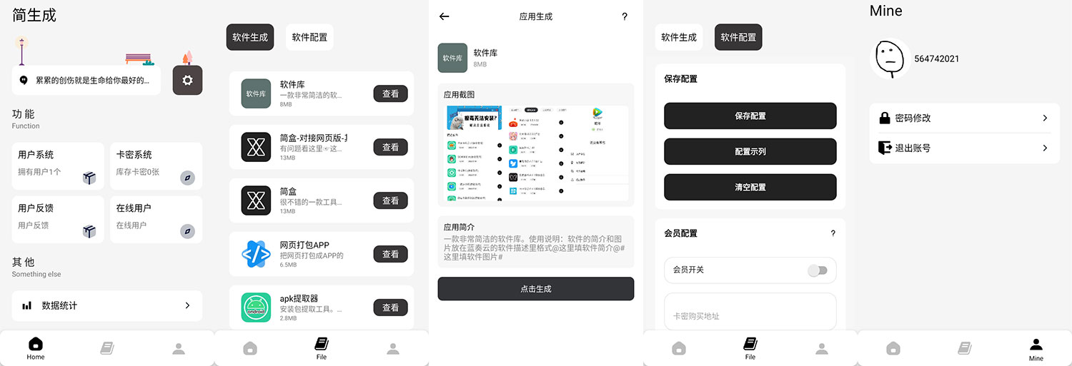 安卓 简生成 v1.2 安卓软件库软件生成 - 阿泽资源网