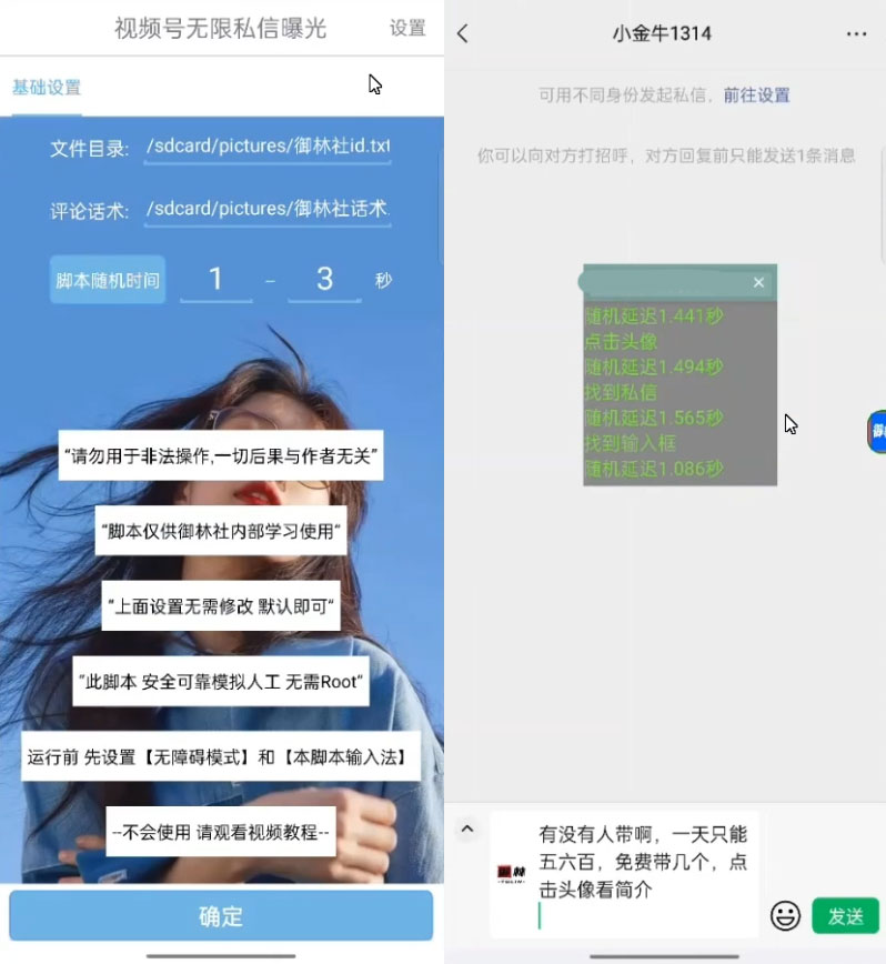 视频号无限私信 App 脚本，视频号引流业精准脚本 - 阿泽资源网