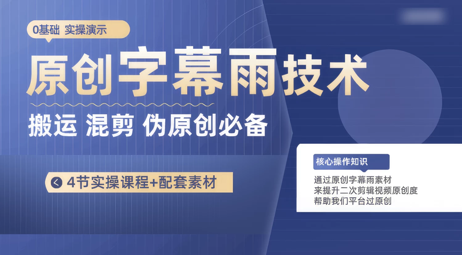 原创字幕雨技术，二次剪辑混剪搬运短视频必备，轻松过原创 - 阿泽资源网
