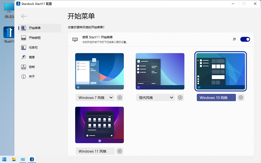 开始菜单工具 Stardock Start11 v1.31 破解版 - 阿泽资源网