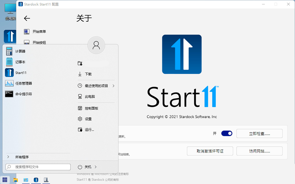 图片[2] - 开始菜单工具 Stardock Start11 v1.31 破解版 - 阿泽资源网