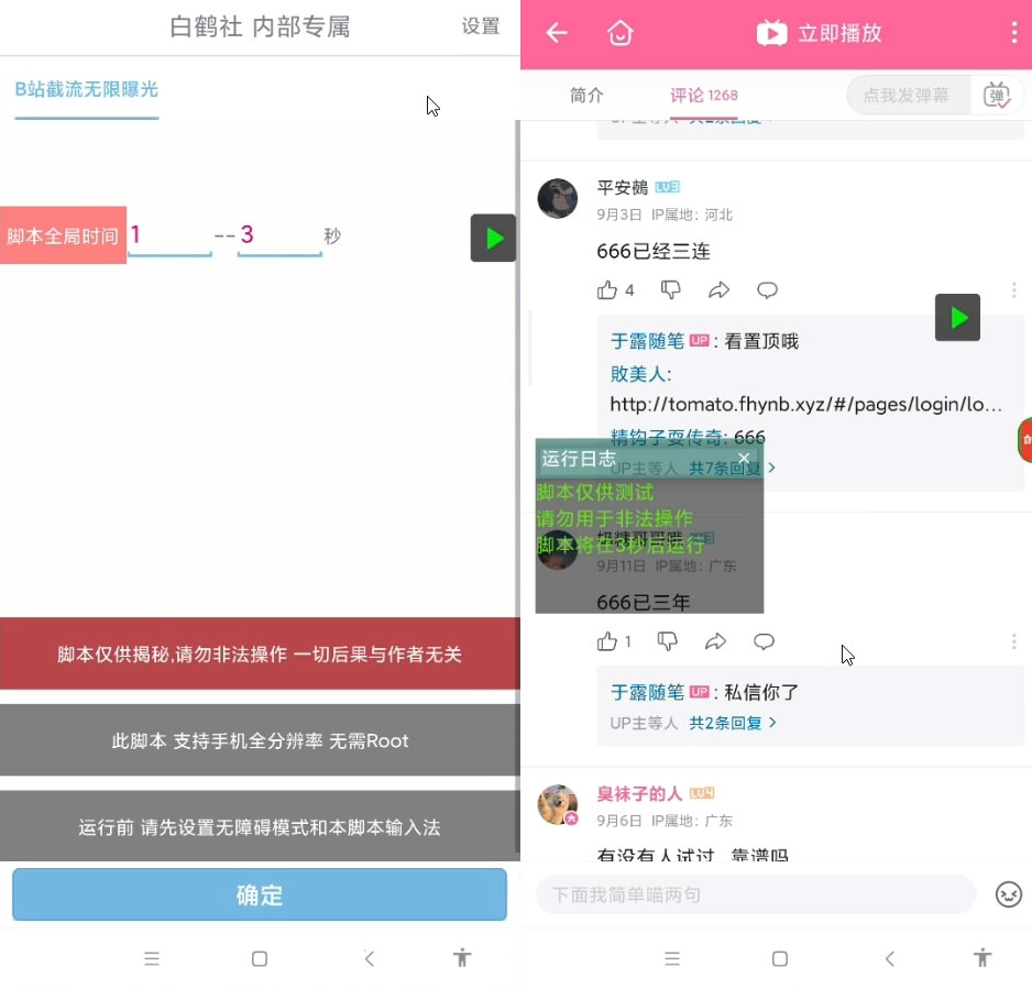 最新 B 站创业粉精准粉超级曝光引流 App 脚本可多开 - 阿泽资源网