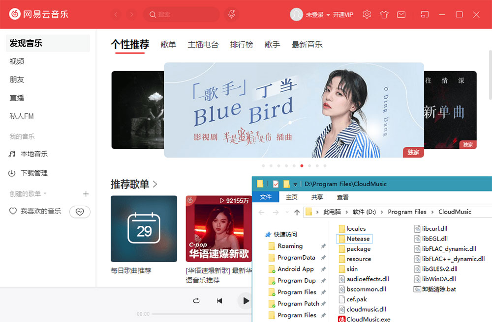 网易云音乐PC端 v2.10.5.200451 免升级便携版 - 阿泽资源网