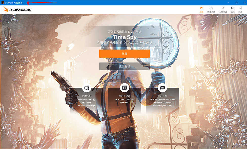 显卡跑分软件 3DMark v2.25.8042 解锁专业版 - 阿泽资源网