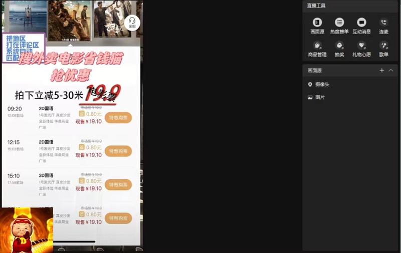 图片[2] - 提供一个电影票 CPS 的蓝海思路，直播平台带货电影票 - 阿泽资源网