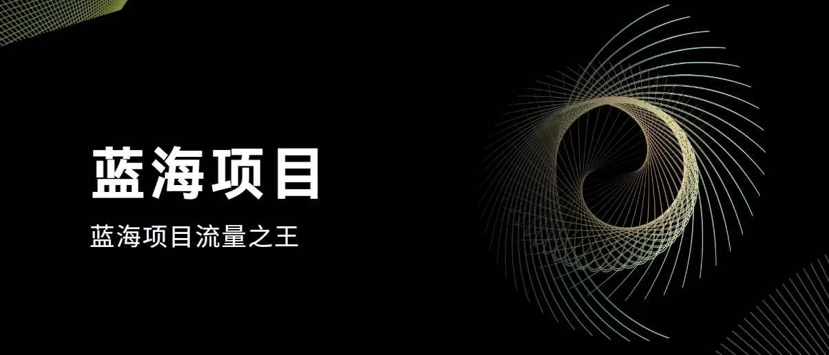 好评返现项目,稳定,小白速学月入过万 - 阿泽资源网