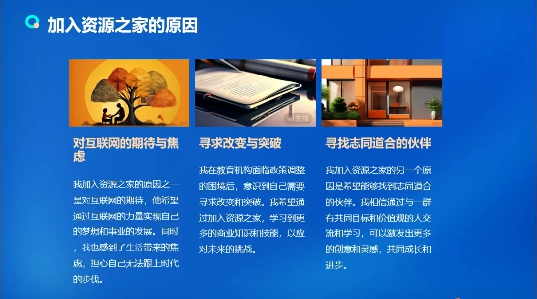 图片[3] - 流量训练营学员加入感受，从创业失败到流量达人的成长之路！ - 阿泽资源网