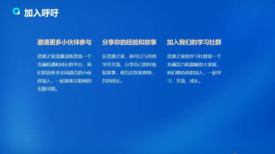 图片[5] - 流量训练营学员加入感受，从创业失败到流量达人的成长之路！ - 阿泽资源网