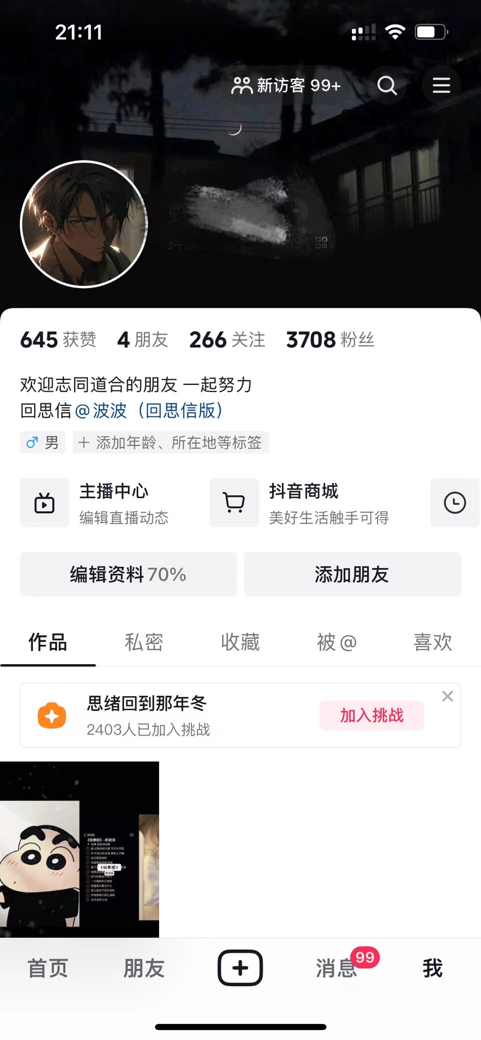 图片[6] - 我是如何通过抖音评论区，9 个字引流 2000 个创业粉，变现 3000+ - 阿泽资源网