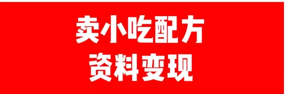 24年最新思路短视频平台发图文变现，一单几十元，日产500＋转变思维赚钱真的很简单 - 阿泽资源网