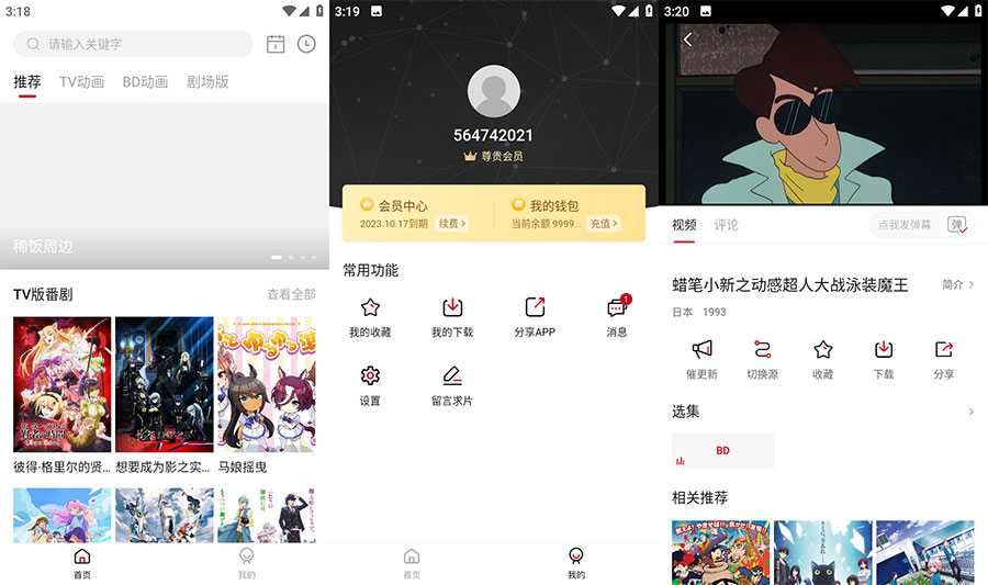 安卓 稀饭动漫 v2.1.2 去广告解锁VIP纯净版 免费追番 - 阿泽资源网