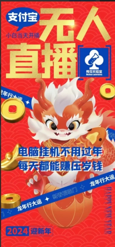 图片[2] - 外面收费980的支付宝无人直播玩法，小白也可以两天轻松上手【揭秘】 - 阿泽资源网