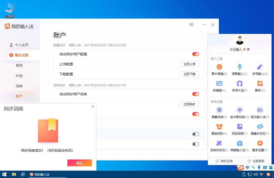 图片[2] - 搜狗输入法PC版 v13.4.0.7561 去除广告精简版 - 阿泽资源网