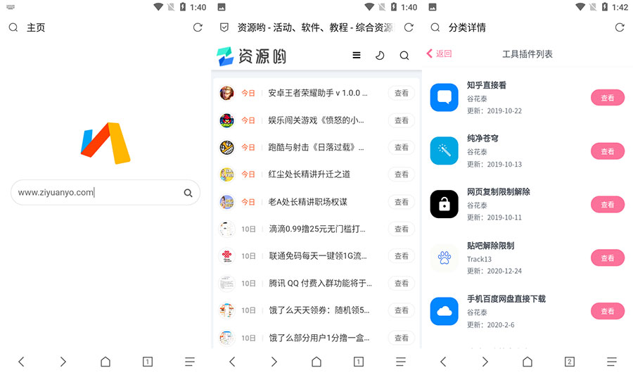安卓 Via浏览器 v4.4.5 GooglePlay版 - 阿泽资源网