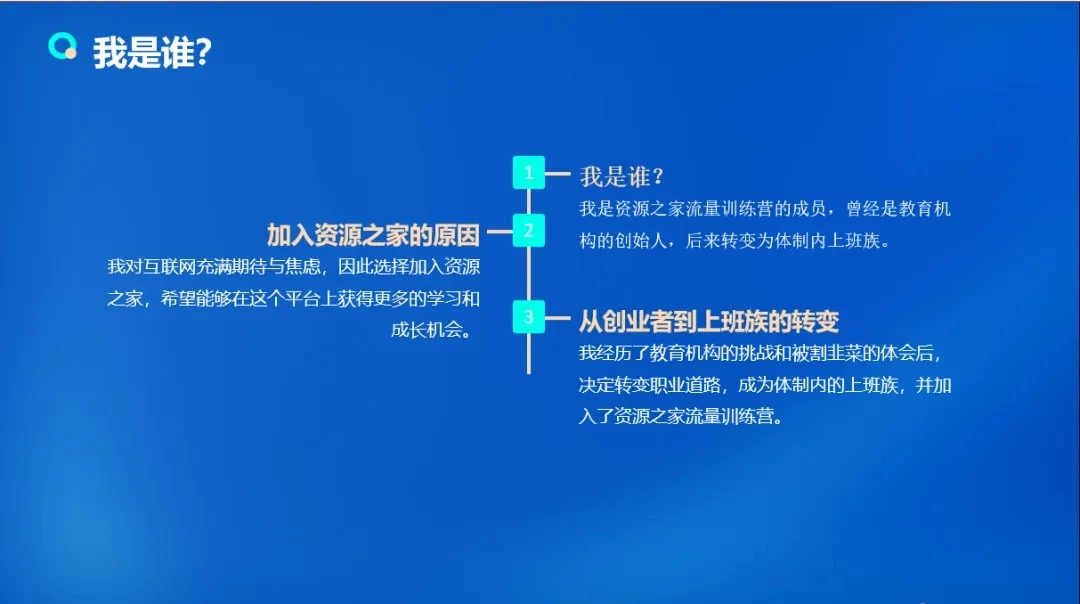 图片[2] - 流量训练营学员加入感受，从创业失败到流量达人的成长之路！ - 阿泽资源网