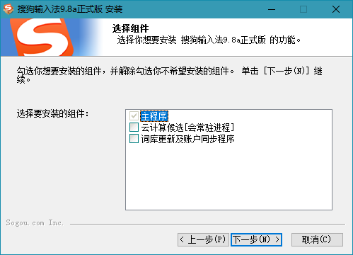 搜狗输入法PC版 v13.4.0.7561 去除广告精简版 - 阿泽资源网