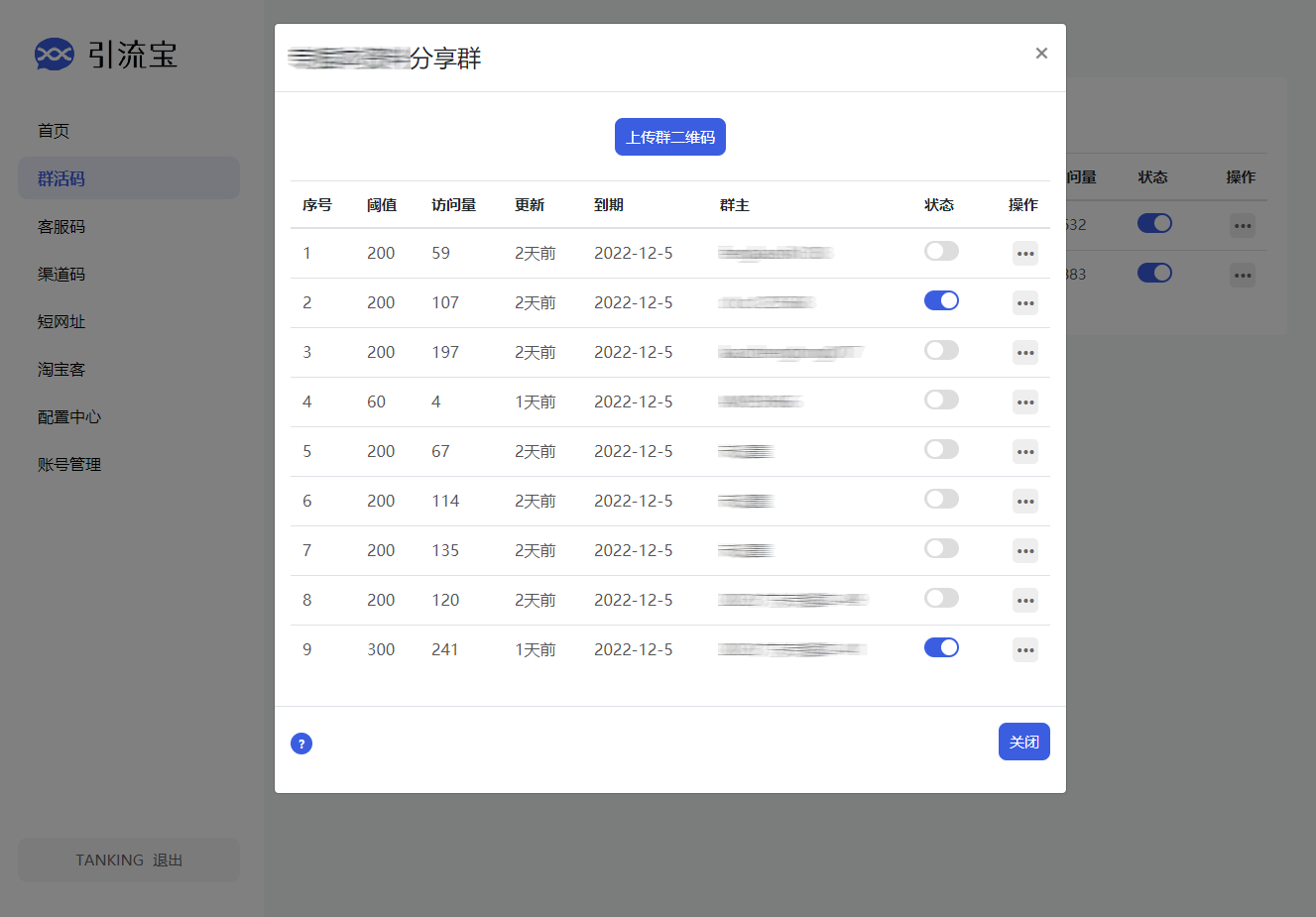 liKeYun 引流宝活码网站源码 微信活码管理平台源码 liKeYun 引流宝活码网站源码 微信活码管理平台源码