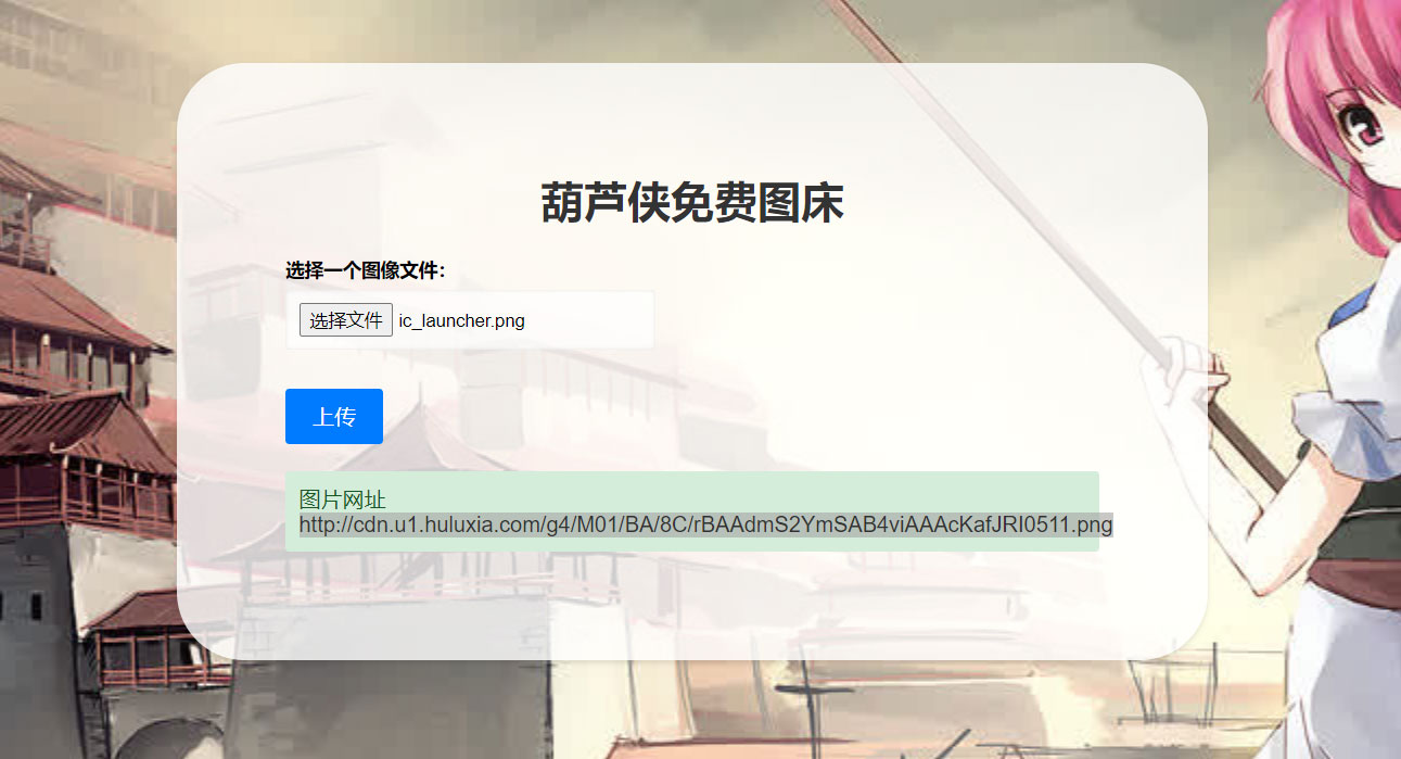 2023 最新可用葫芦侠图床单页源码附接口 - 阿泽资源网