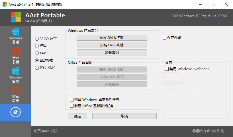 图片[2] - 系统激活工具 AAct v4.2.8 汉化版 - 阿泽资源网