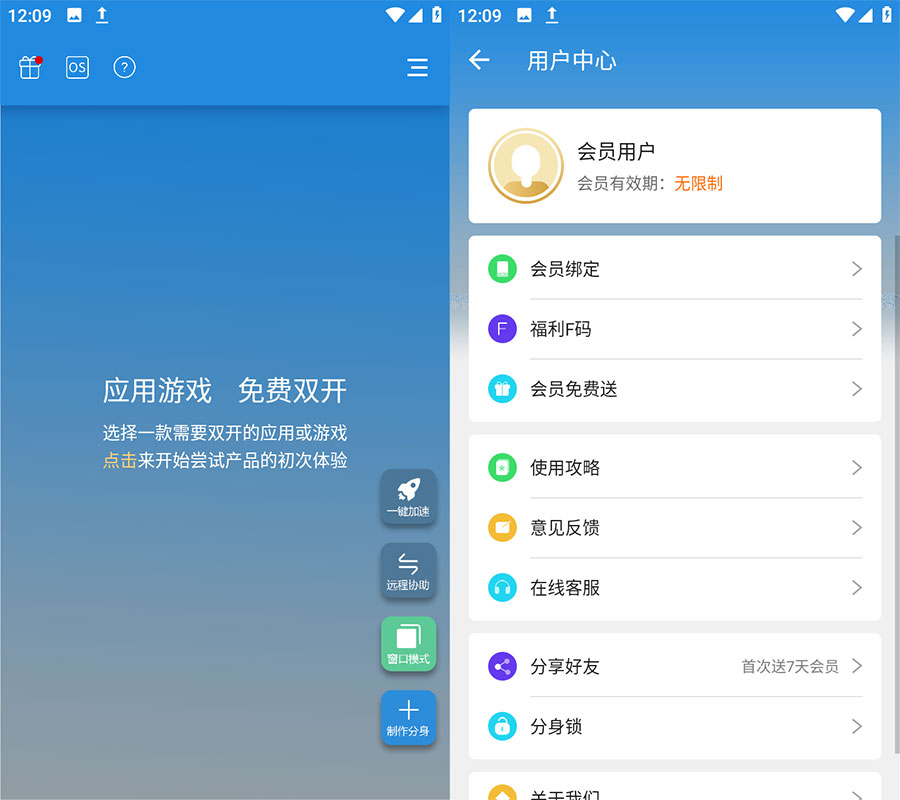 安卓 小X分身 v17.8 解锁VIP版  应用多开分身 - 阿泽资源网