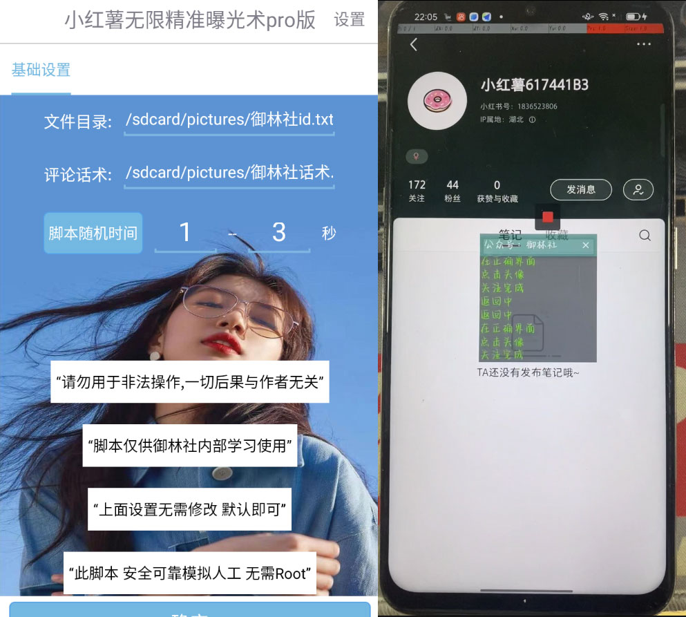 小红书无限曝光术 Pro 版，小红书引流留痕 App - 阿泽资源网