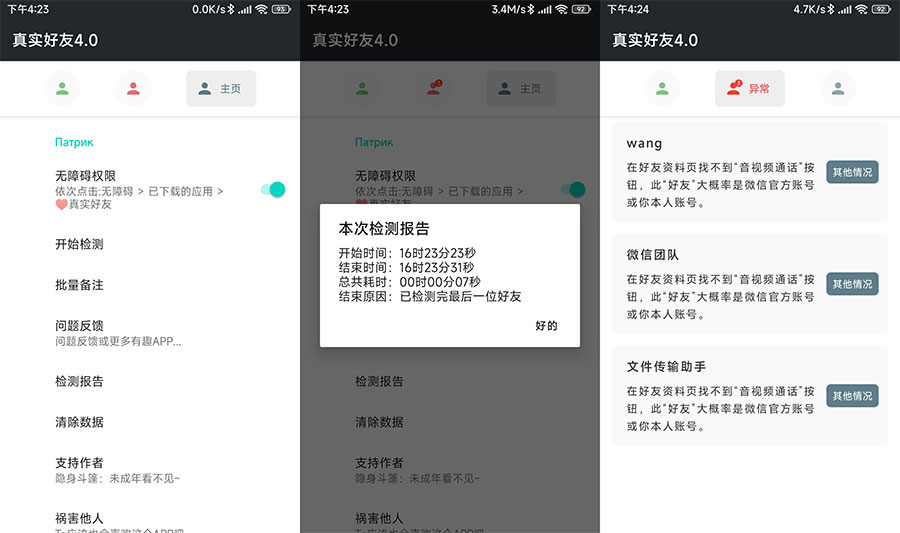 安卓 李跳跳 真实好友 v4.0 无障碍检测微信好友状态 - 阿泽资源网