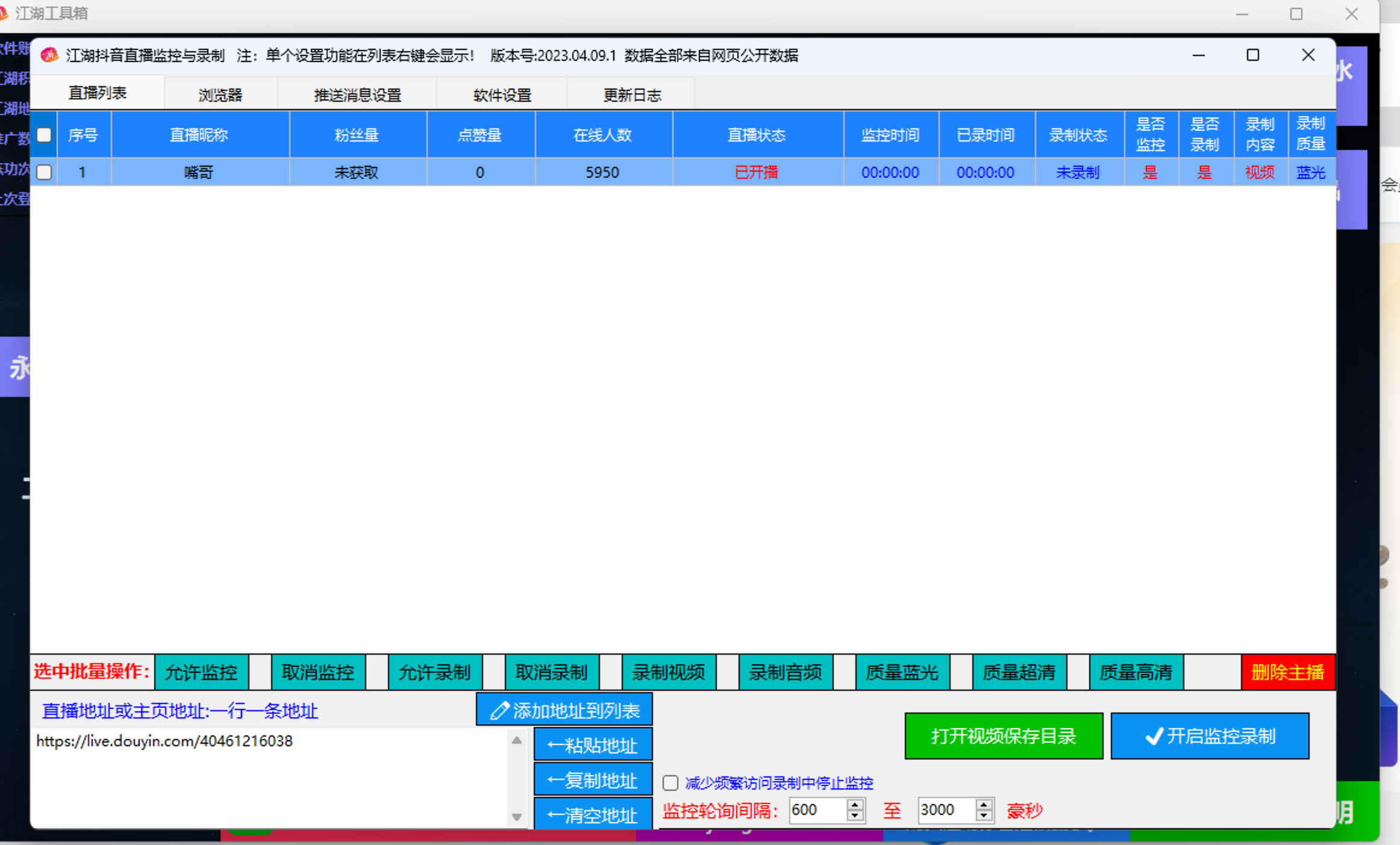 江湖工具箱 v20230401 快手抖音直播监控录制、作品提取、视频 MD5 修改、违禁词检测 江湖工具箱 v20230401 快手抖音直播监控录制、作品提取、视频 MD5 修改、违禁词检测