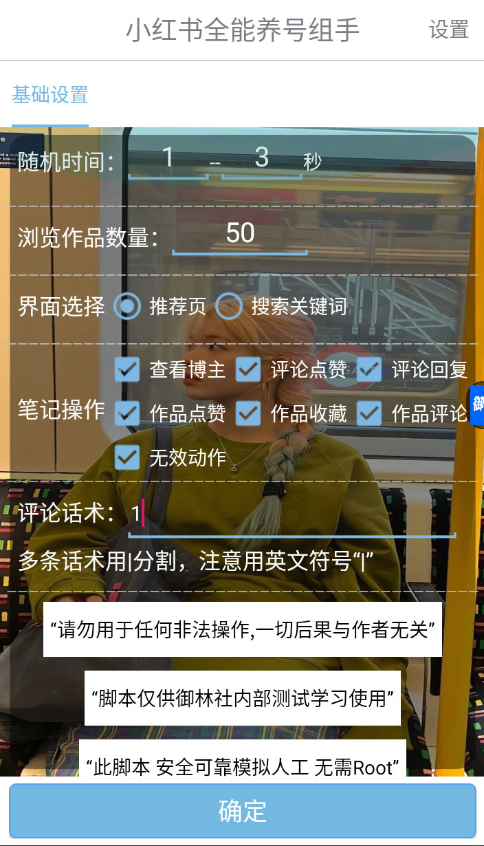 小红书全能养号助手,全自动养号打标签 - 阿泽资源网